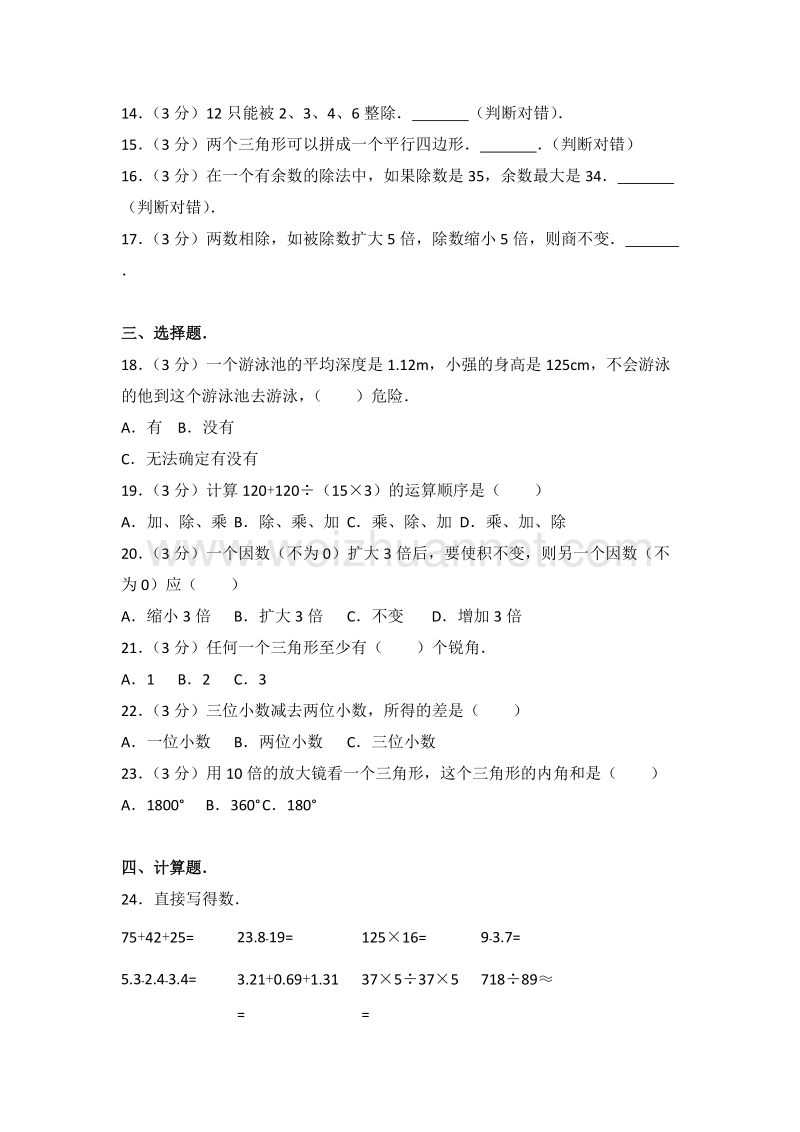 西师版四年级（下）期末数学复习试卷（四）.doc_第2页