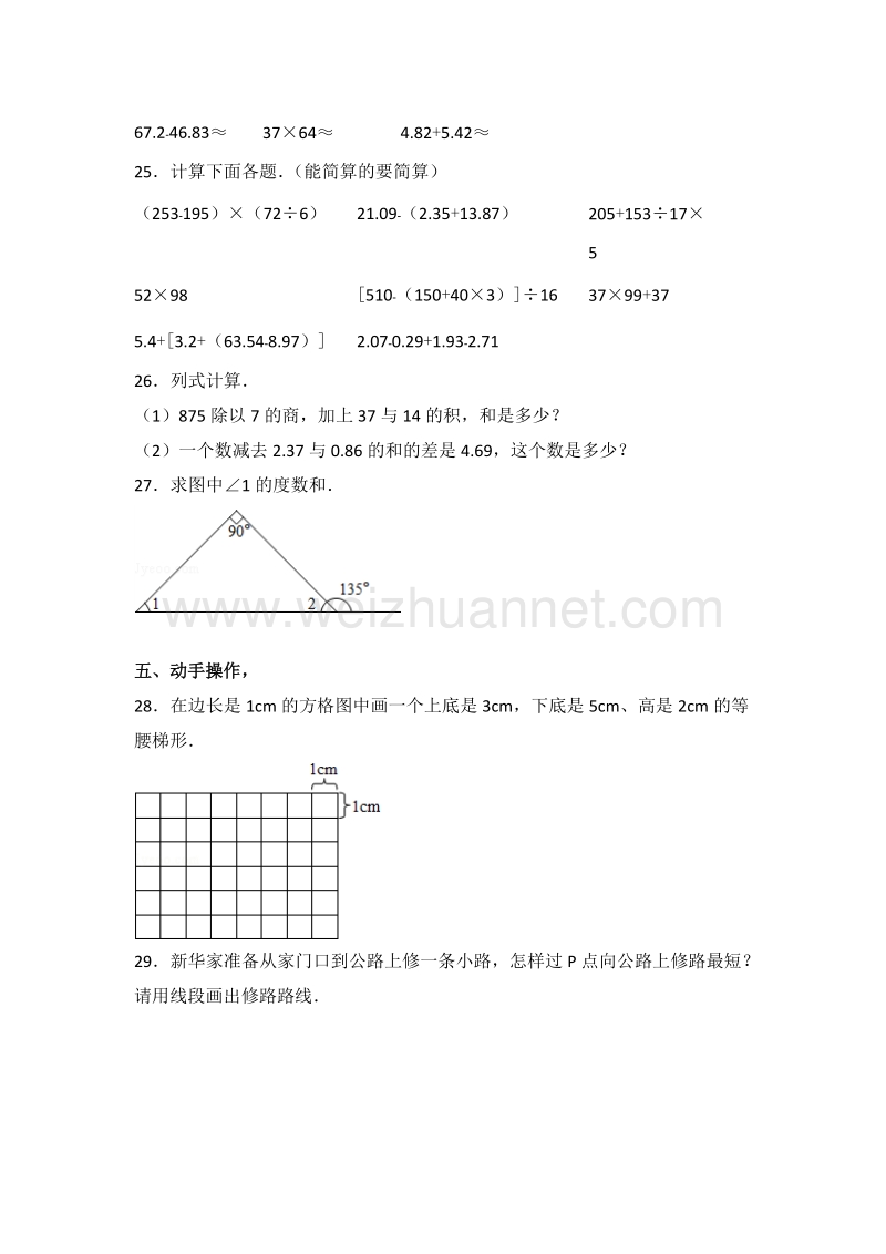 西师版四年级（下）期末数学复习试卷（四）.doc_第3页