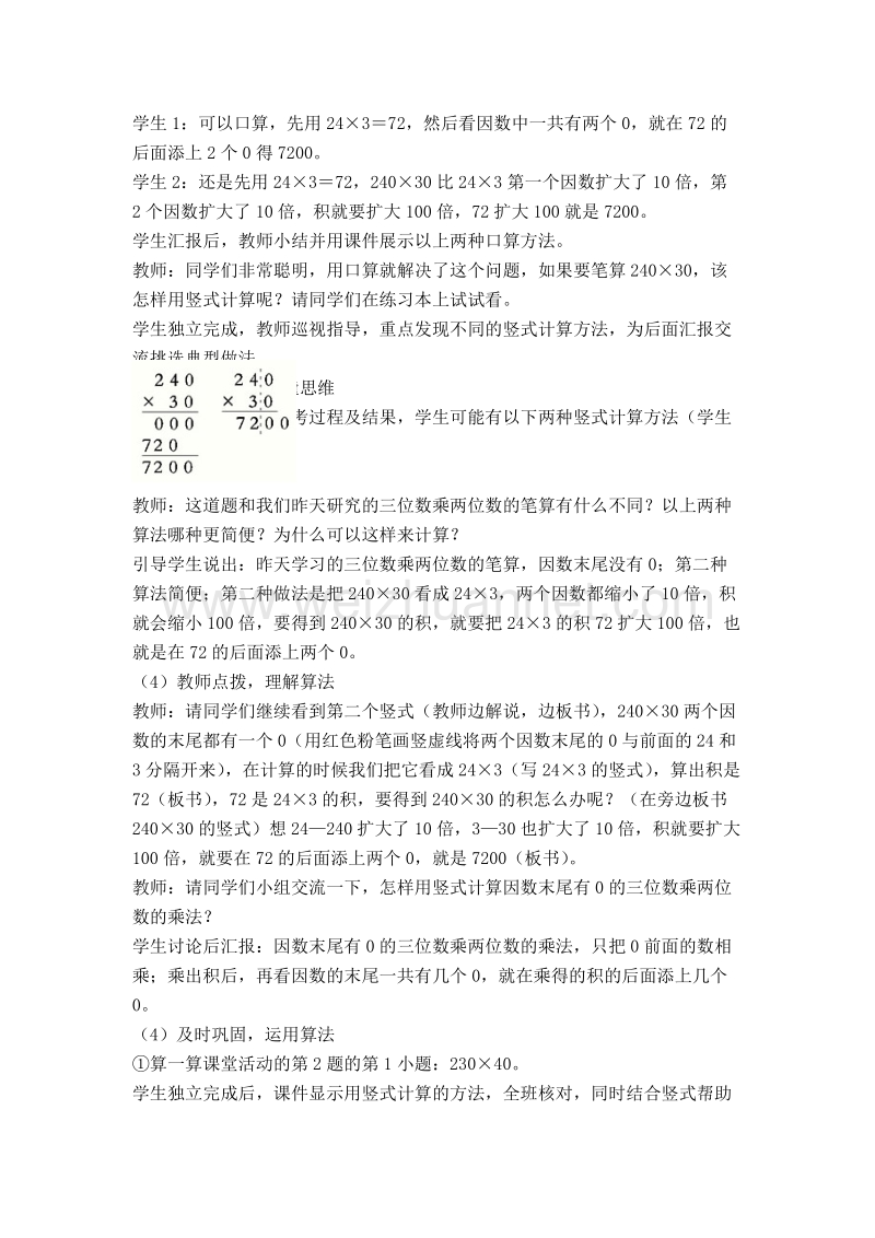 （西师大版）四年级数学上册  三位数乘两位数的笔算教案2.doc_第2页