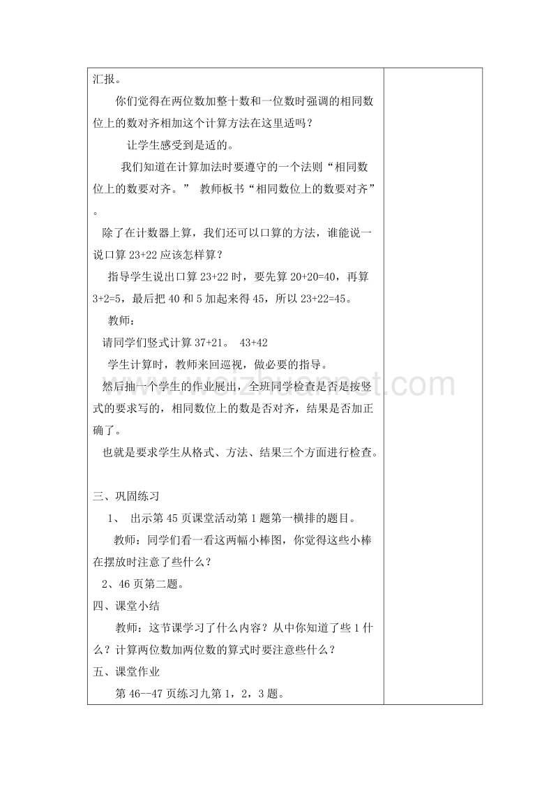 (西师大版)一年级数学下册教案 4.两位数加、减两位数 第一课时.doc_第2页