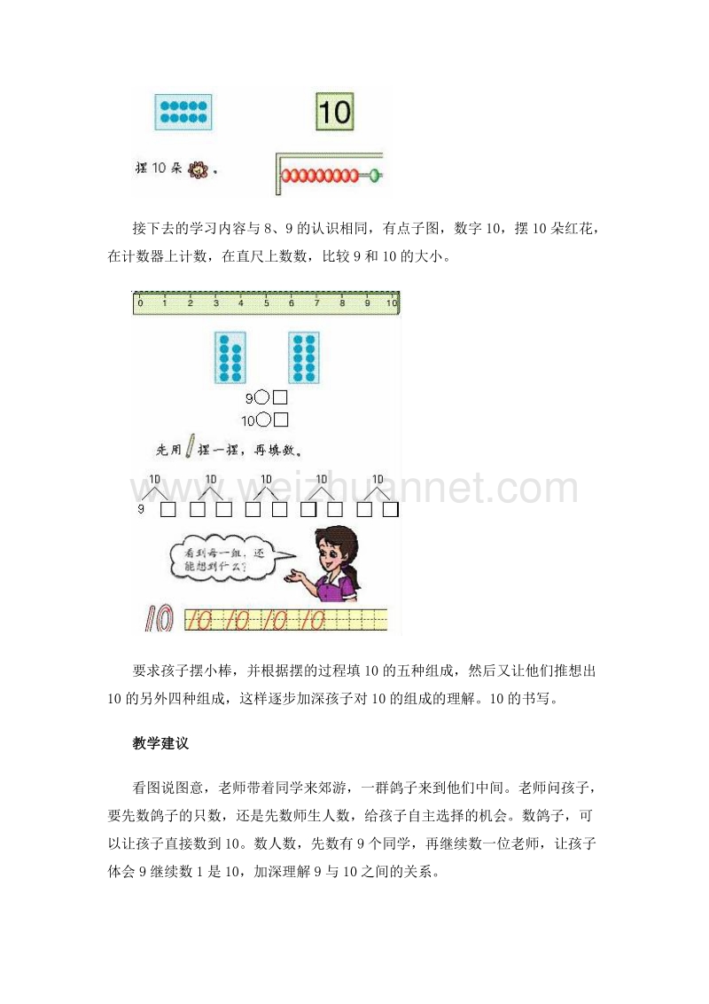 （人教新课标 2014）一年级数学上册 教学建议 10的认识.doc_第2页