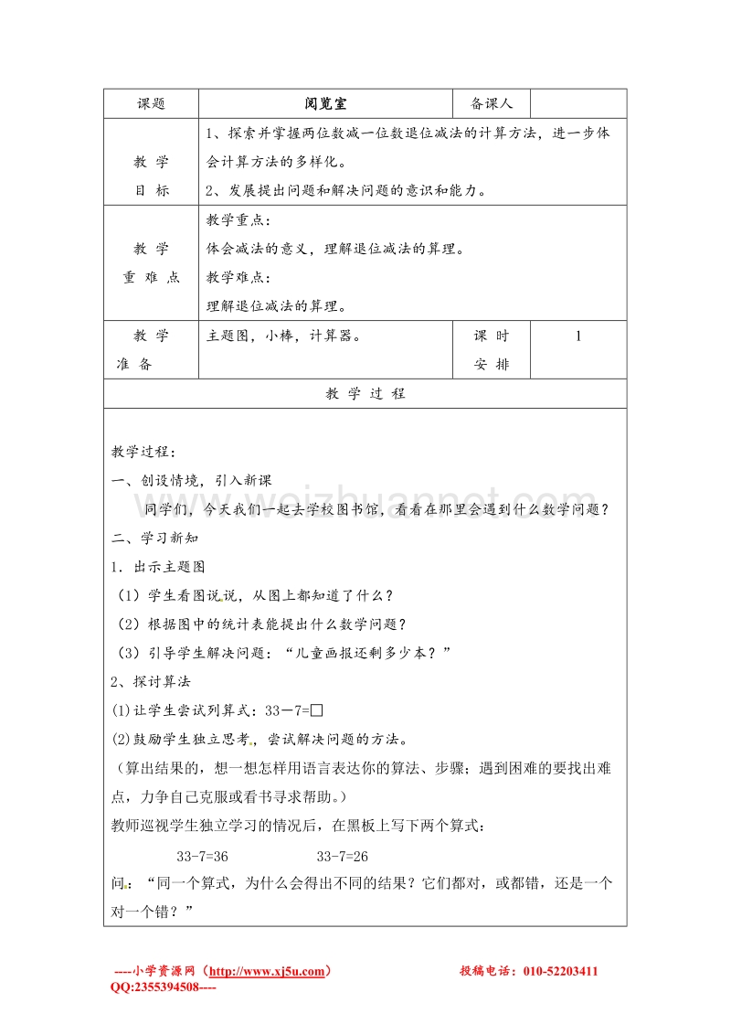 北师大版一年级数学下册教案 阅览室.doc_第1页