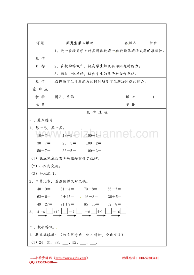 北师大版一年级数学下册教案 阅览室.doc_第3页