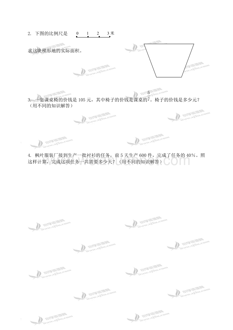 六年级数学下册   比例尺（一）（北京课改版）.doc_第2页