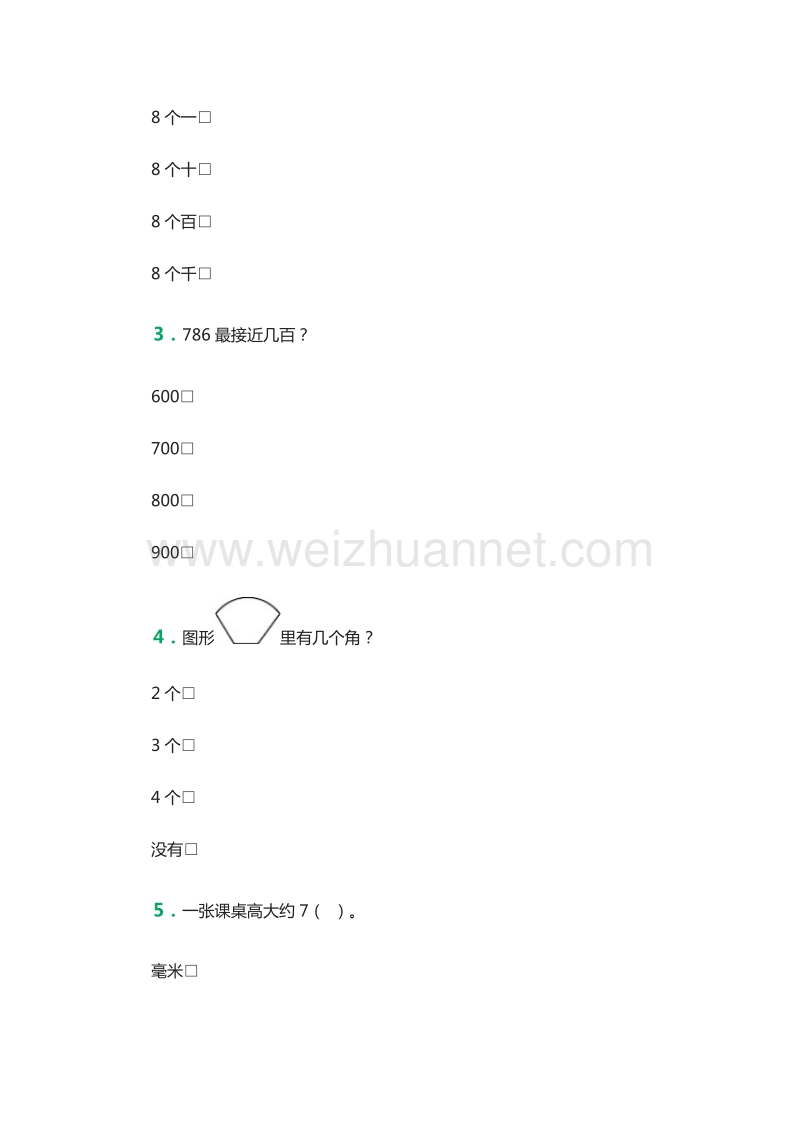 2016年小学二年级数学上册：期末自测考试练习题2（人教新课标）.doc_第2页