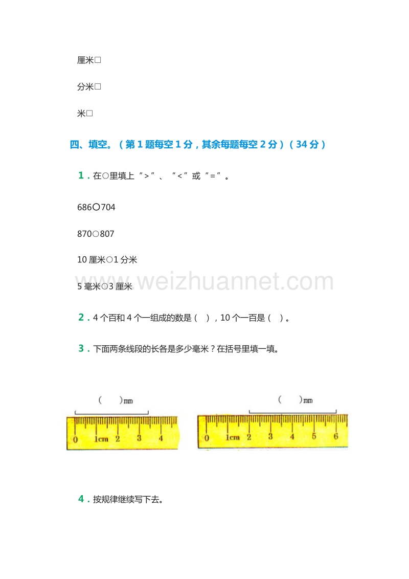 2016年小学二年级数学上册：期末自测考试练习题2（人教新课标）.doc_第3页