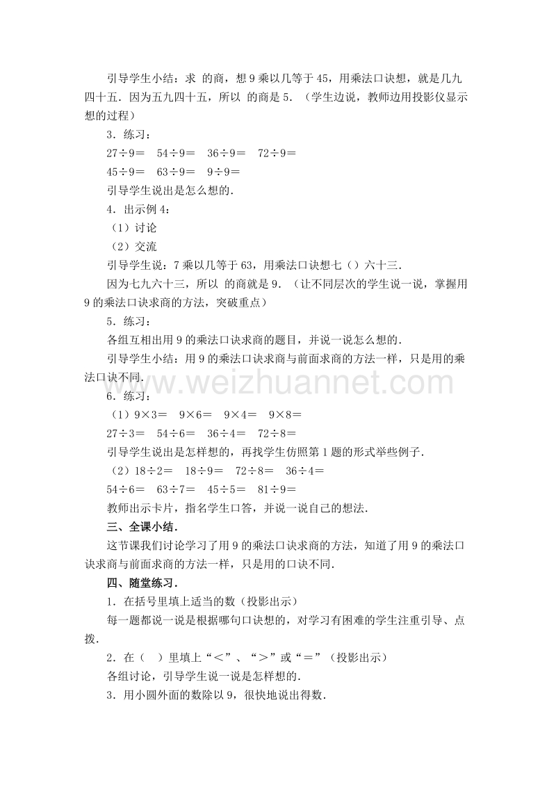 二年级数学上册教案  用9的乘法口诀求商（北京课改版）.doc_第2页