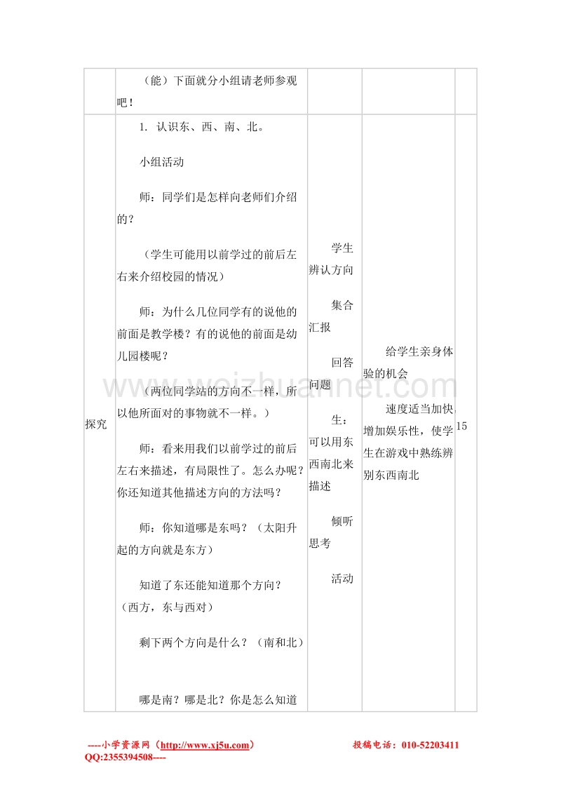 二年级数学上册教案 东南西北 2（北师大版）.doc_第2页