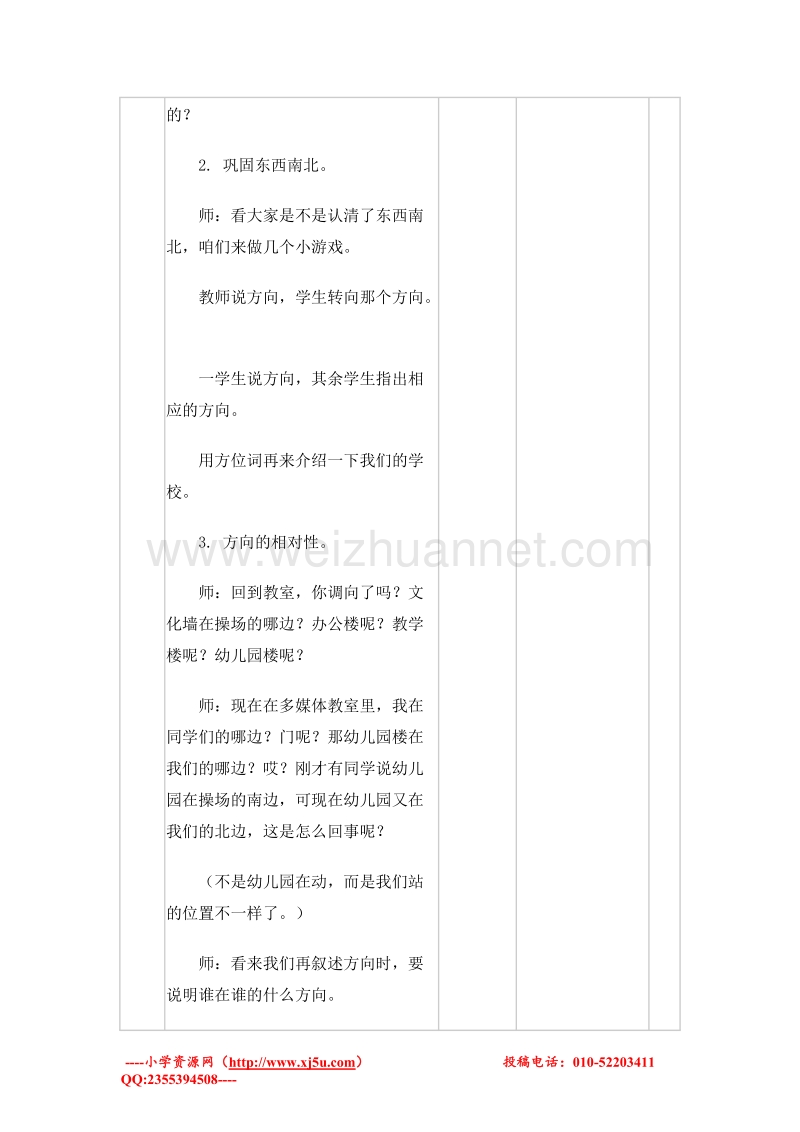 二年级数学上册教案 东南西北 2（北师大版）.doc_第3页