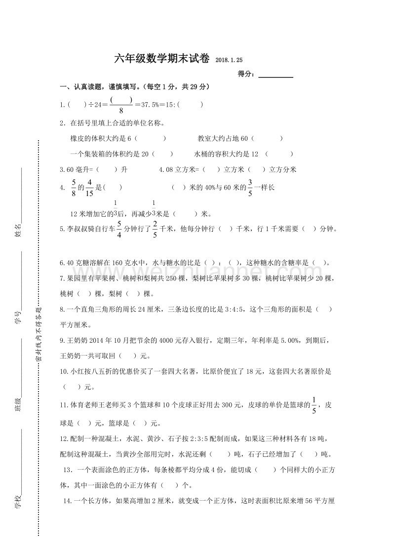 六年级上数学期末试题苏教版六年级上册数学期末试卷苏教版.doc_第1页