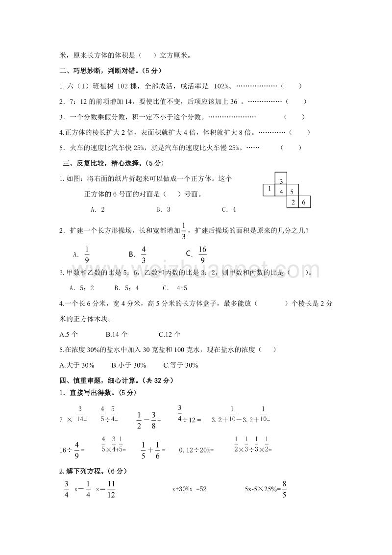 六年级上数学期末试题苏教版六年级上册数学期末试卷苏教版.doc_第2页