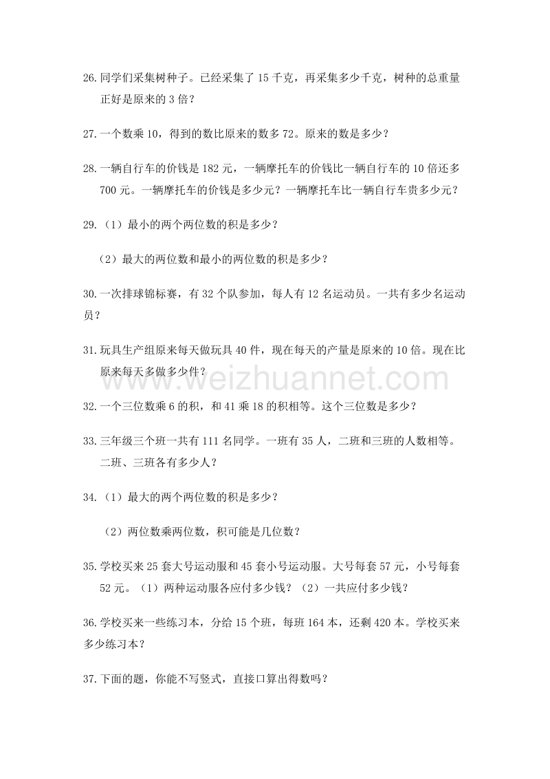 （人教新课标 ）数学三下应用题专项复习题(200题).doc_第3页