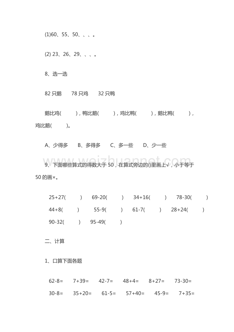 一年级下数学期末复习-冲刺一百苏教版（，无答案）.doc_第2页