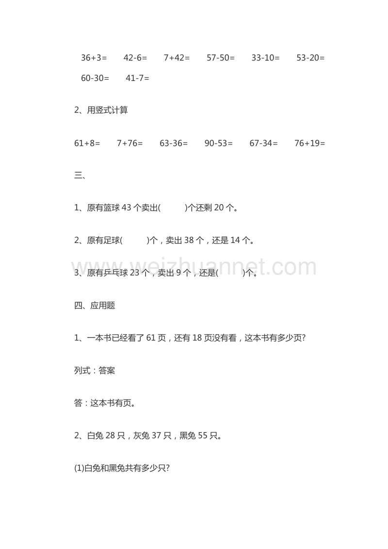 一年级下数学期末复习-冲刺一百苏教版（，无答案）.doc_第3页