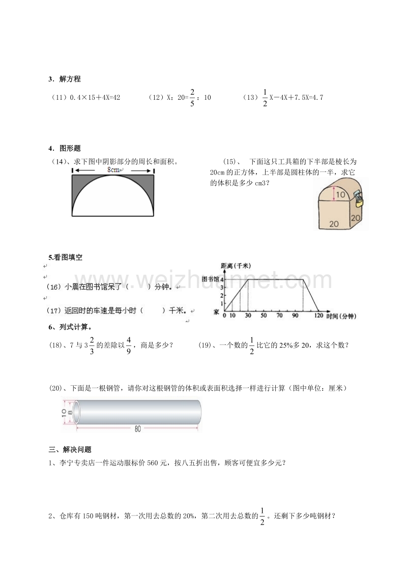 浙江省杭州市萧山区2017年六年级期末测试模拟试卷数学卷 (4).doc_第3页