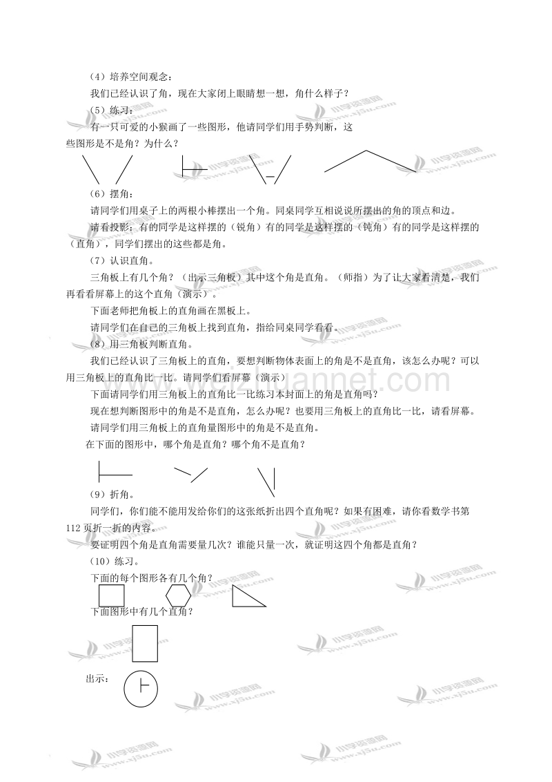 三年级数学上册教案 认识角（北京课改版）.doc_第2页