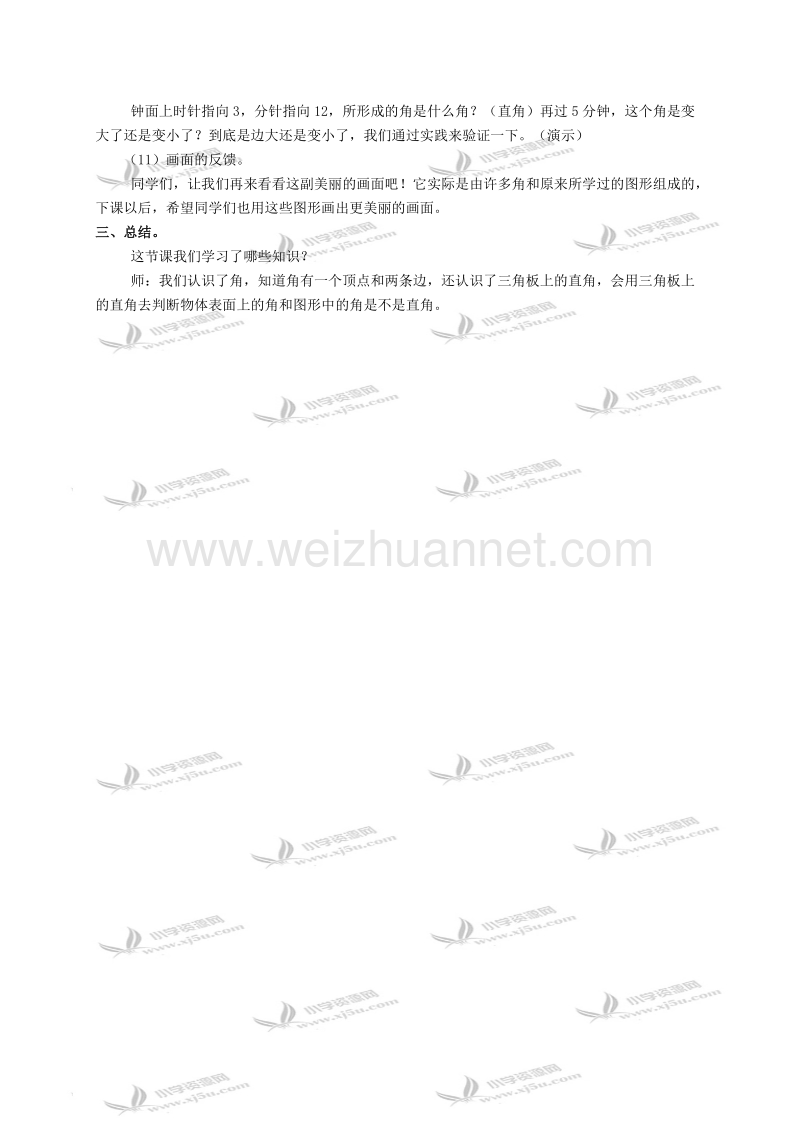 三年级数学上册教案 认识角（北京课改版）.doc_第3页