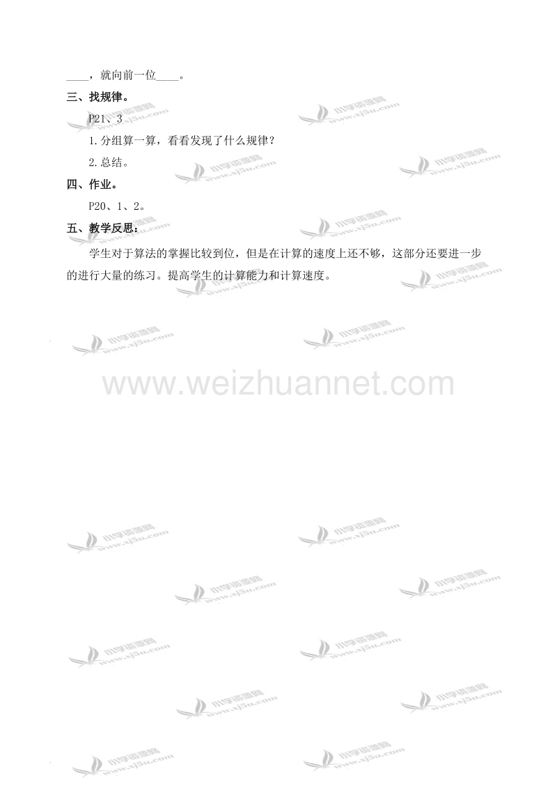 三年级数学上册教案 乘法—整理和复习（1）（北京课改版）.doc_第2页