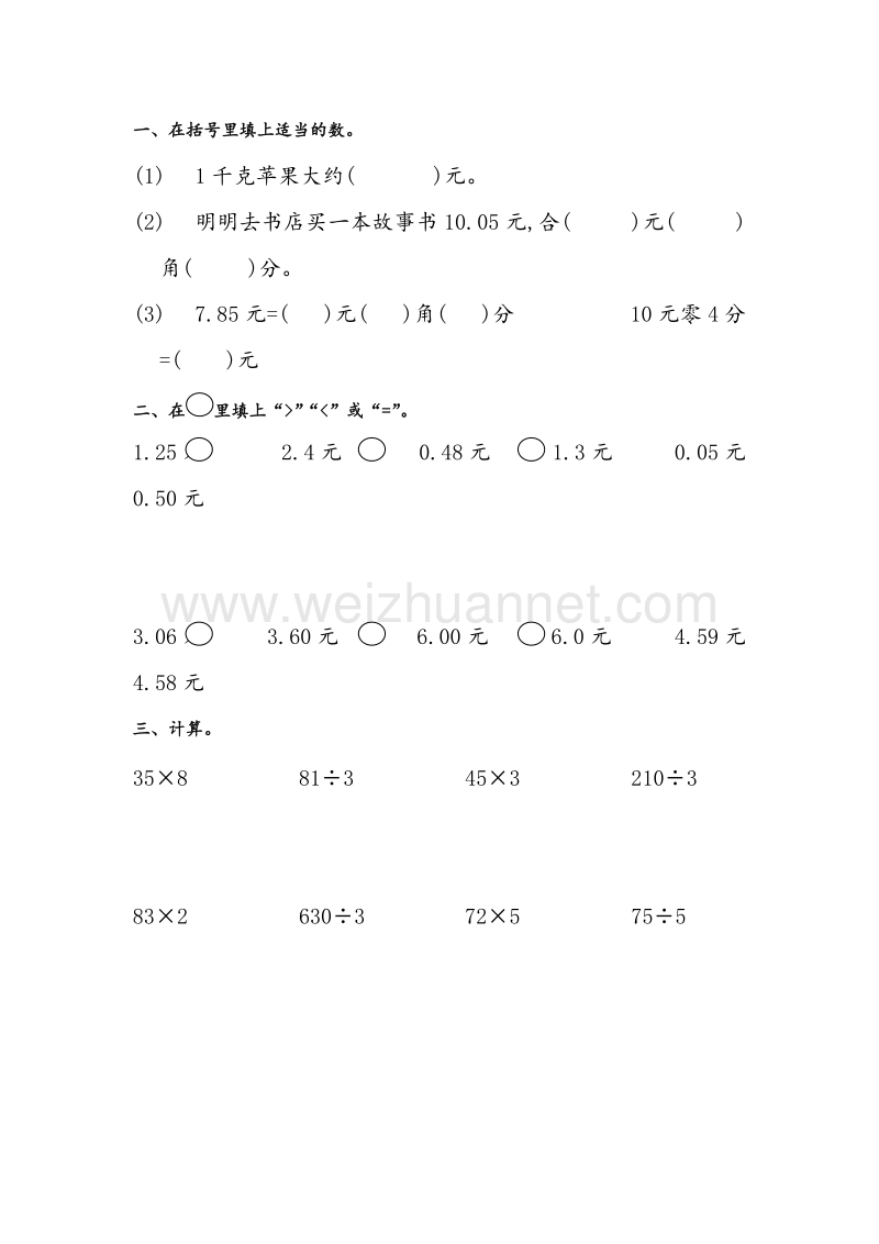 2016春（北师大版）三年级数学下册同步检测 1.3买书2.doc_第1页