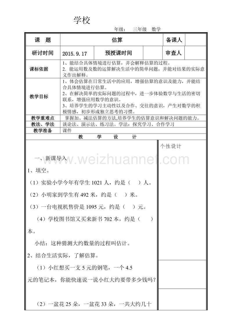 （北京课改版）三年级下册数学第二单元5-估算 (3).doc_第1页