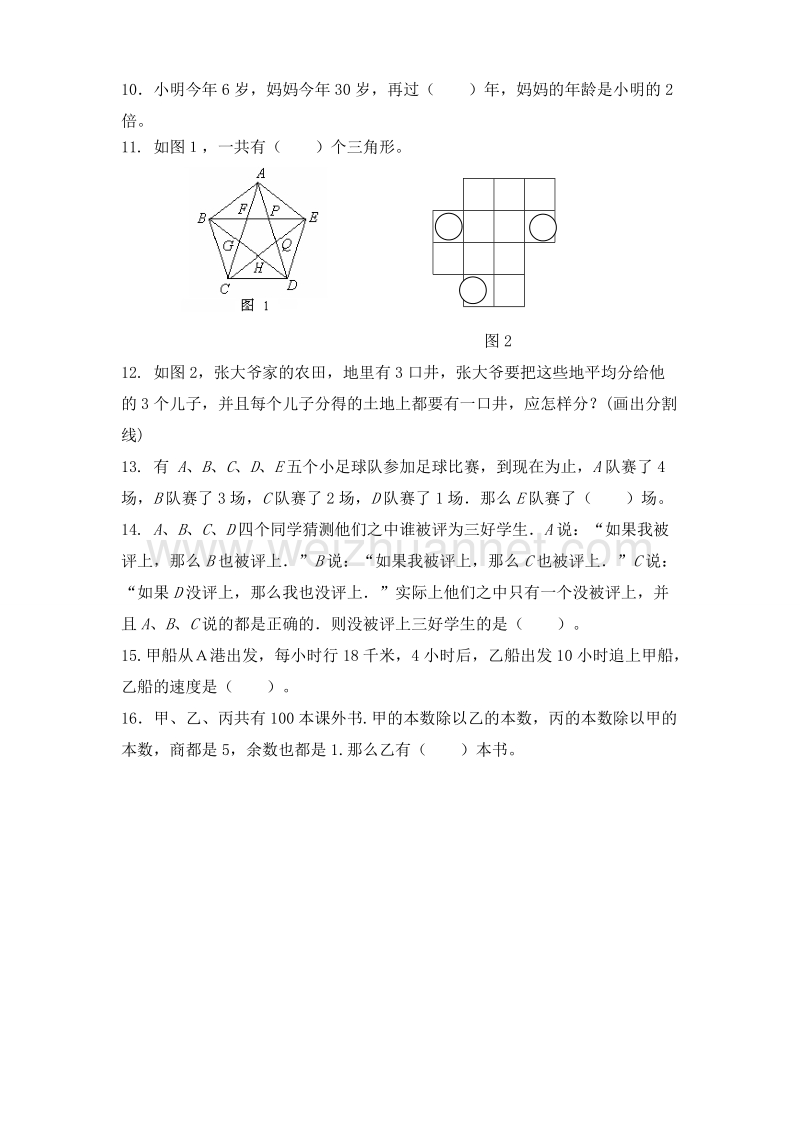 四年级下数学模拟试题四年级奥数竞赛试卷人教新课标.doc_第2页