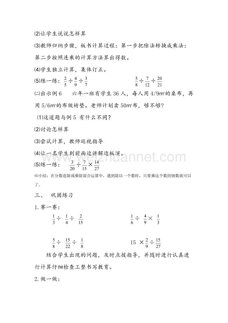 2017年（北京课改版）六年级数学上册《一个数除以分数》教案设计3.doc_第2页