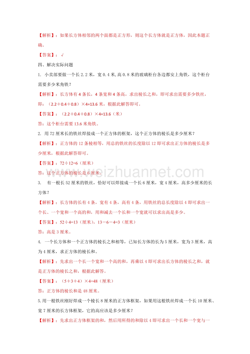 【精品】西师大版五年级数学下册练习  第3单元第1课时 长方体、正方体的认识.doc_第3页