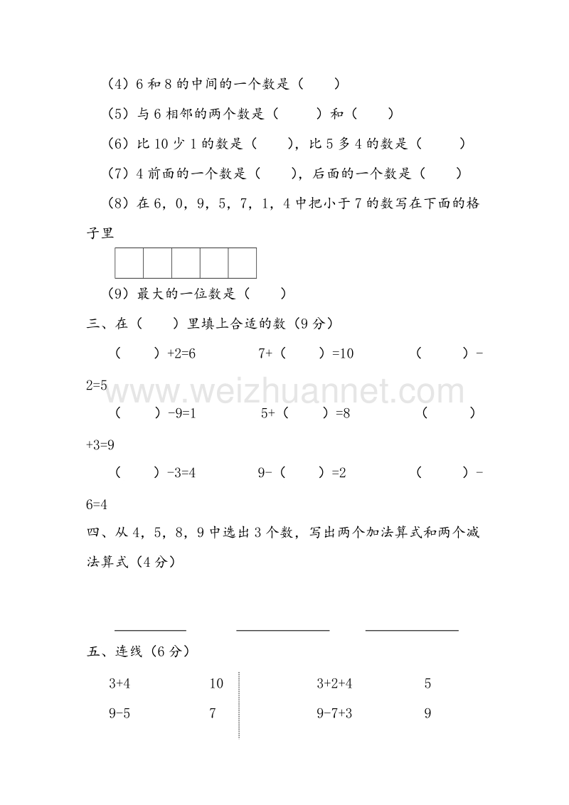 （人教新课标） 2015秋一年级数学上册  第六单元《6-10的认识和加减法》单元测试卷1.doc_第2页