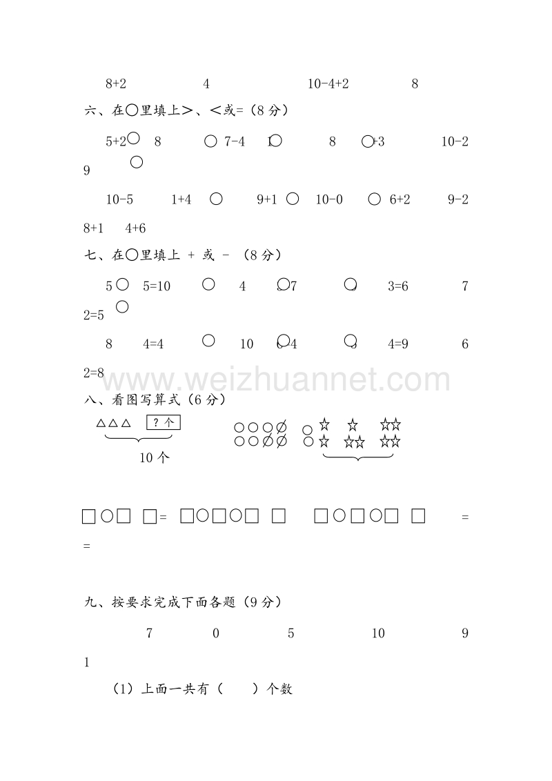 （人教新课标） 2015秋一年级数学上册  第六单元《6-10的认识和加减法》单元测试卷1.doc_第3页