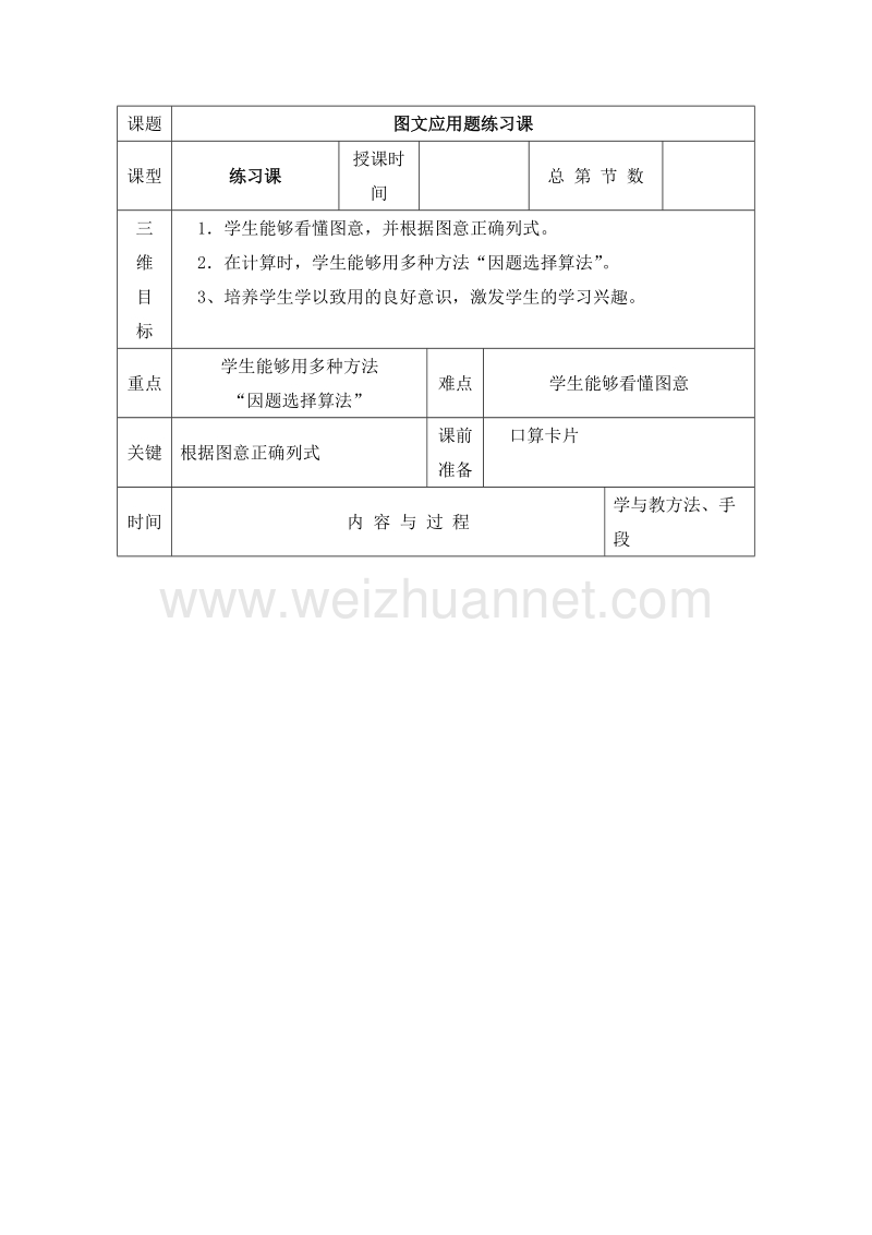 (人教标准版)一年级数学上册教案 第八单元 20以内的进位加法 8、7、6加几 图文应用题练习课.doc_第1页