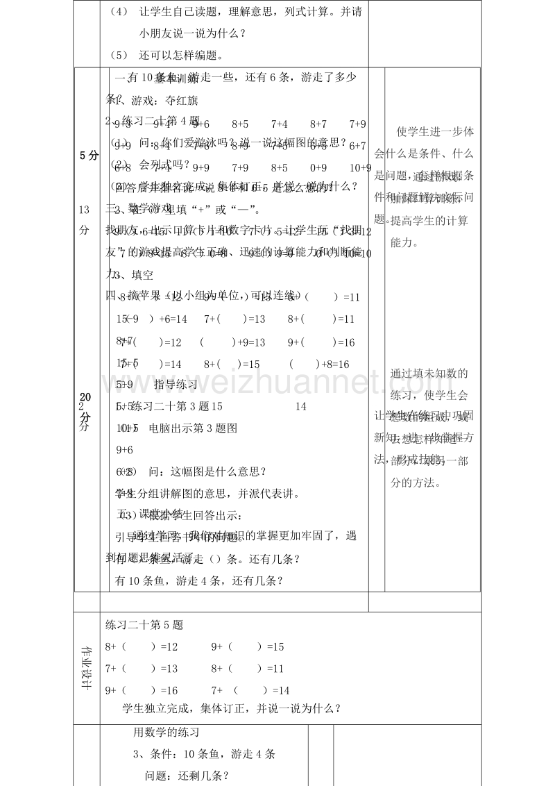 (人教标准版)一年级数学上册教案 第八单元 20以内的进位加法 8、7、6加几 图文应用题练习课.doc_第2页