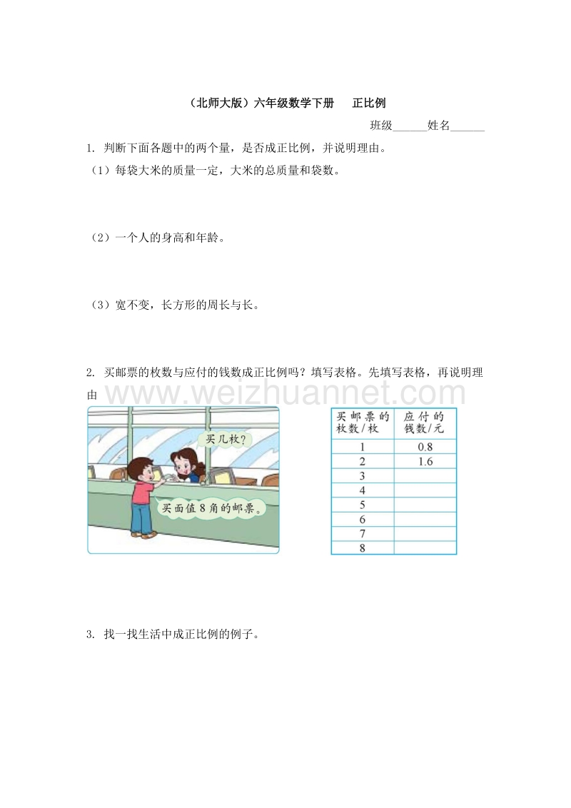 2016春（北师大版 ）六年级数学下册同步检测 正比例2.doc_第1页