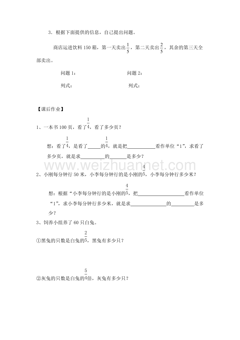 （人教新课标） 2015秋六年级上册：2.1分数乘法++一课一练（共3课时，无答案）.doc_第2页