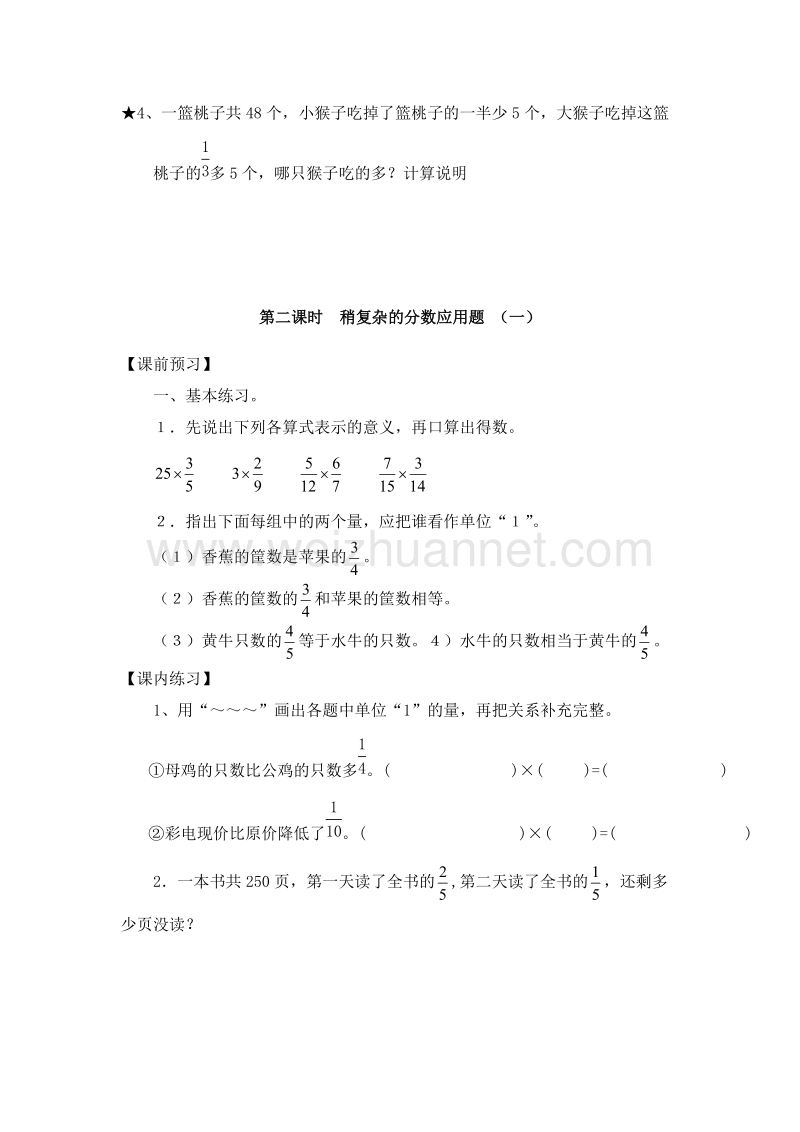 （人教新课标） 2015秋六年级上册：2.1分数乘法++一课一练（共3课时，无答案）.doc_第3页