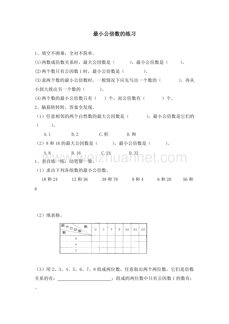 2016春（人教新课标 ）数学五年级下册 第四单元 最小公倍数的练习 课时练习.doc_第1页