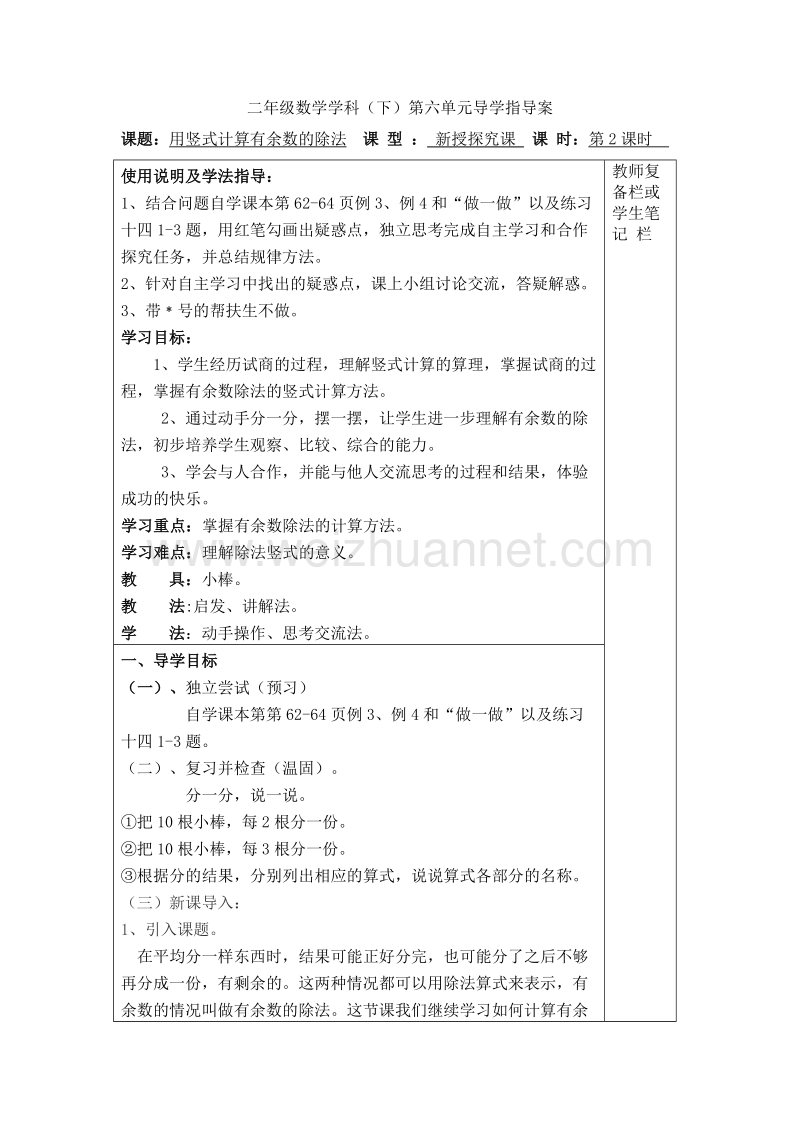 二年级下数学教案第2课时  用竖式计算有余数的除法导学案人教新课标.doc_第1页