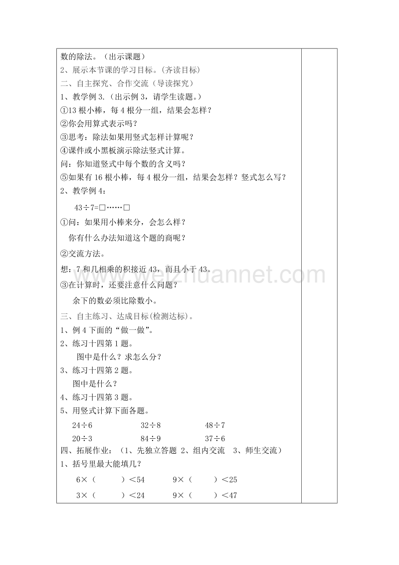 二年级下数学教案第2课时  用竖式计算有余数的除法导学案人教新课标.doc_第2页