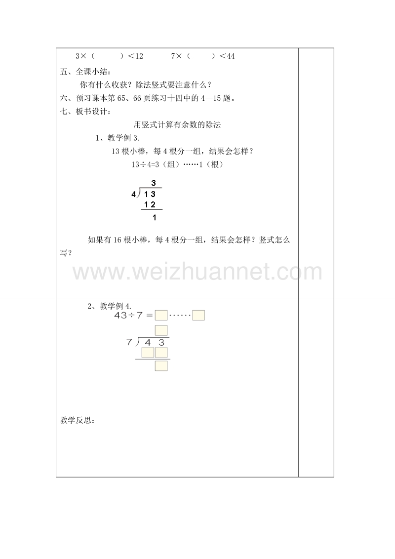 二年级下数学教案第2课时  用竖式计算有余数的除法导学案人教新课标.doc_第3页