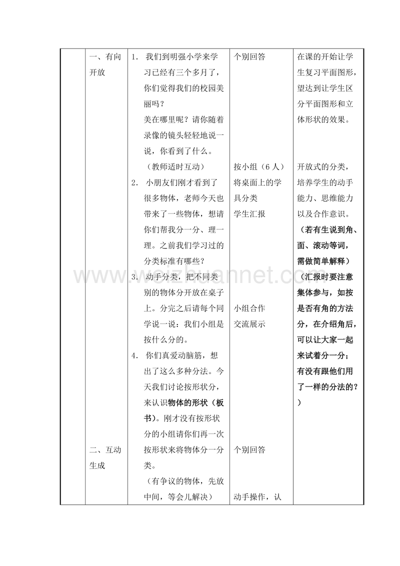 （沪教版） 2015秋一年级数学上册 《物体的形状》教案.doc_第2页