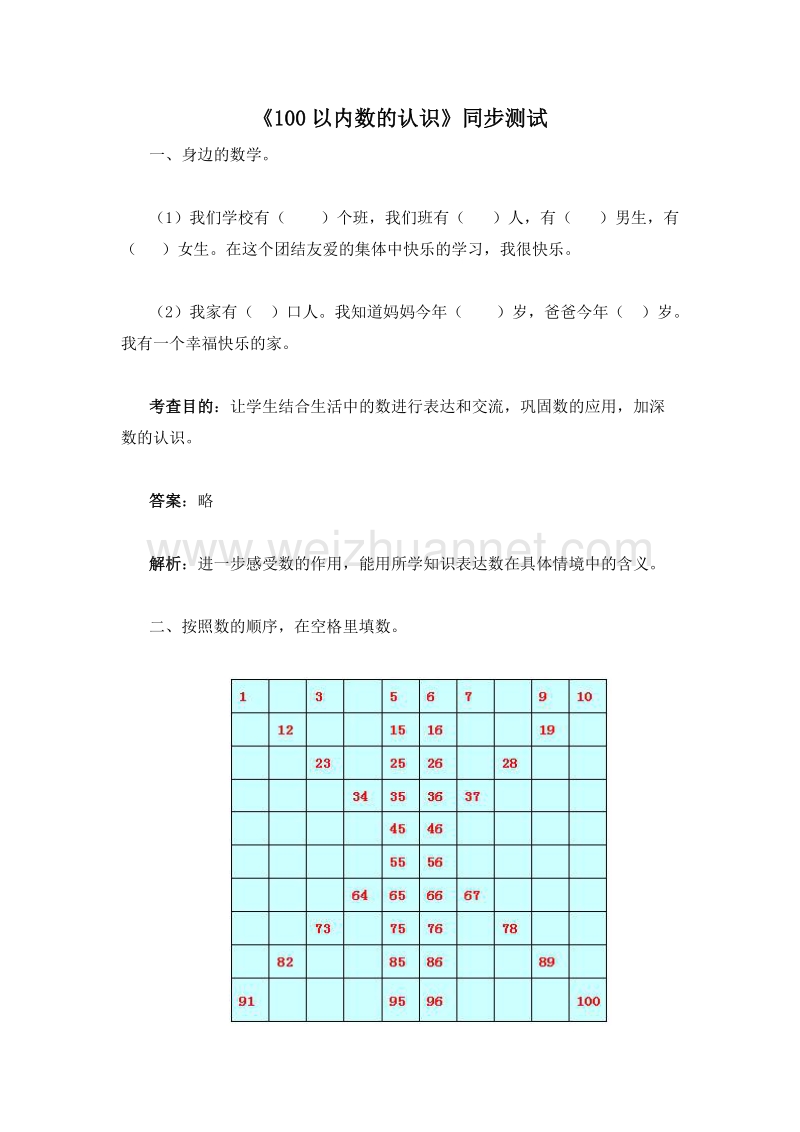 （人教新课标）一年级数学下册 四、100以内数的认识（3） 同步检测.doc_第1页