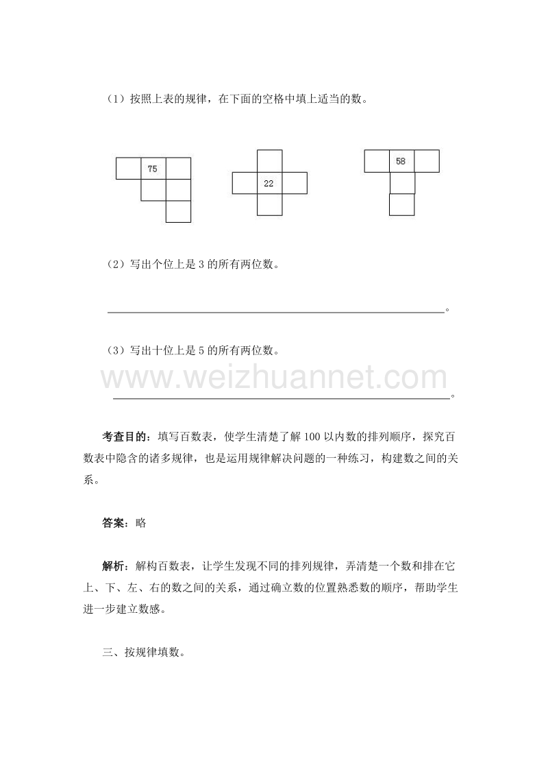 （人教新课标）一年级数学下册 四、100以内数的认识（3） 同步检测.doc_第2页