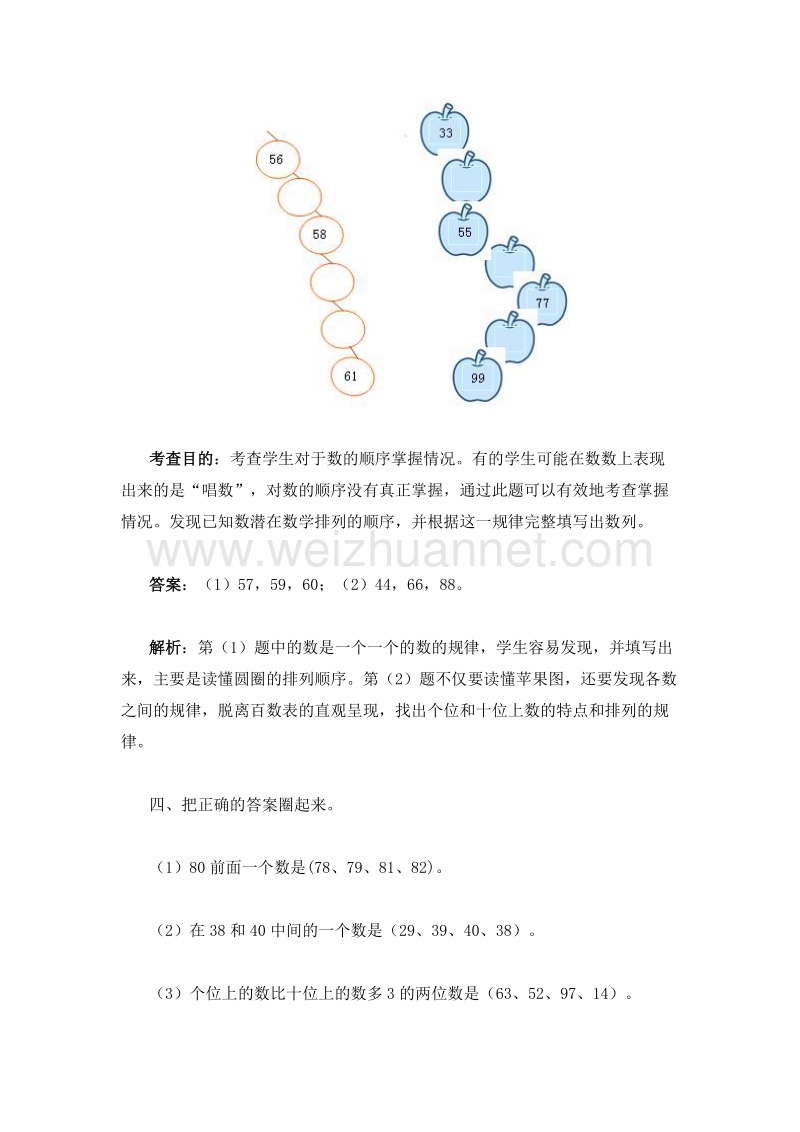 （人教新课标）一年级数学下册 四、100以内数的认识（3） 同步检测.doc_第3页