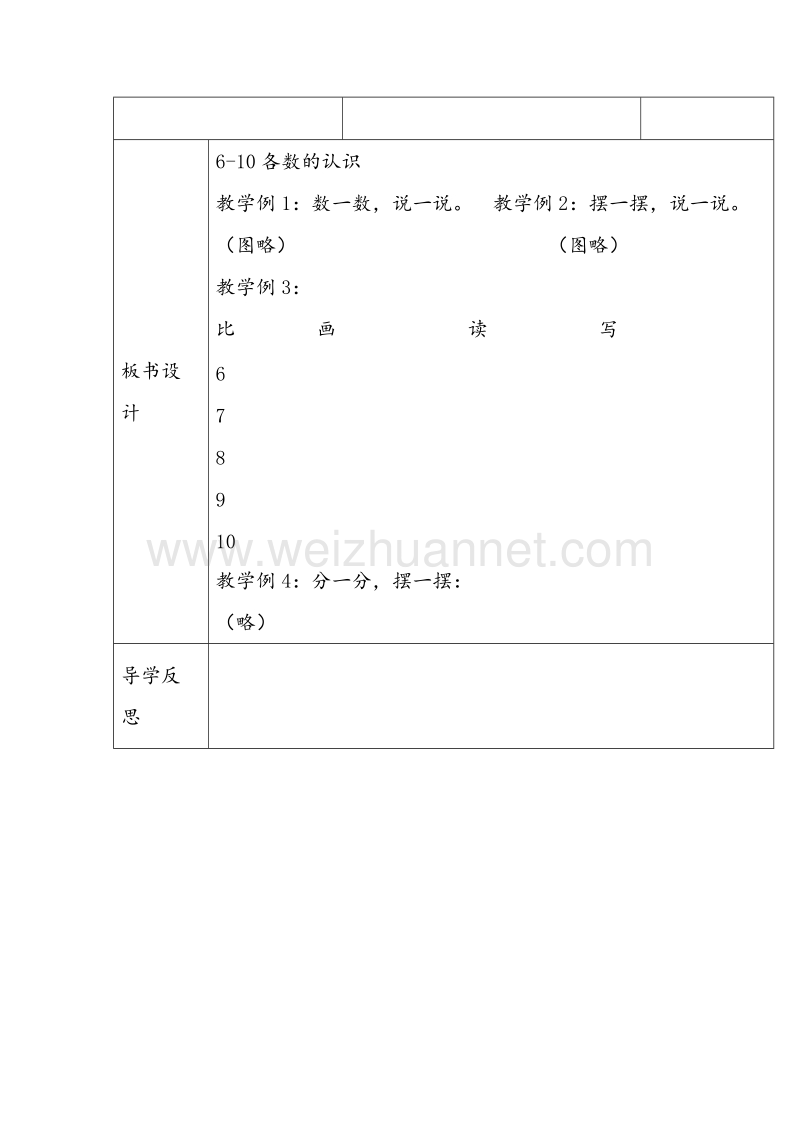 2016年（西师大版）一年级数学上册教案 第二单元 10以内数的认识和加减法（2）导学案.doc_第3页