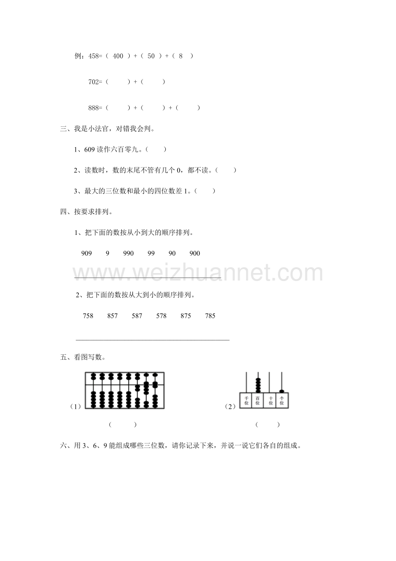 【精品】人教新课标版二年级下册数学同步练习-7.千以内数的认识3.doc_第2页