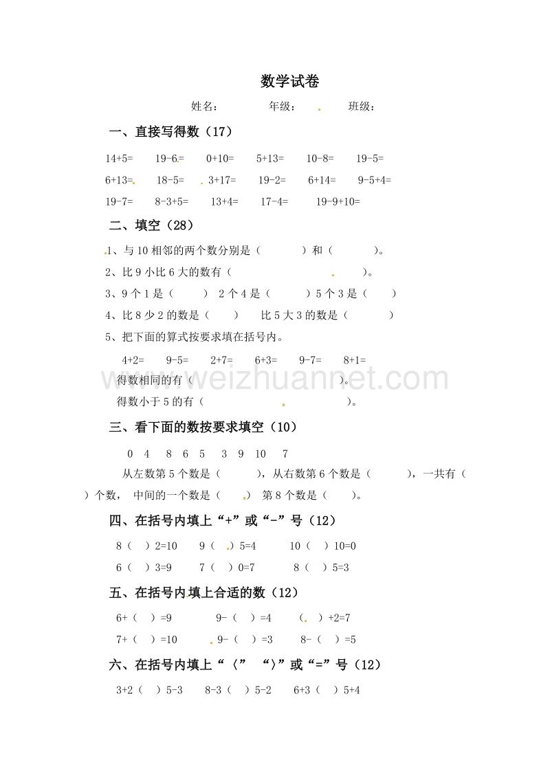 （北师大版）一年级上数学期末复习题-综合考练.doc_第1页