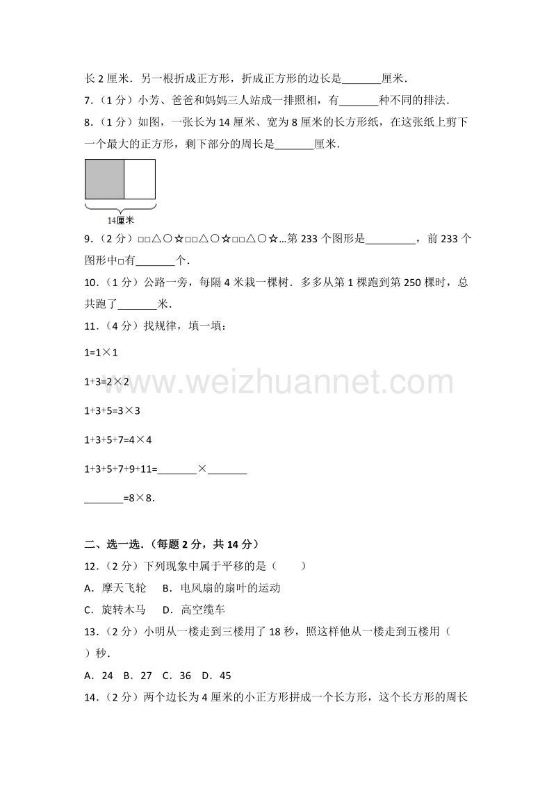 苏教版“佳一数学”三年级（上）期末数学试卷.doc_第2页