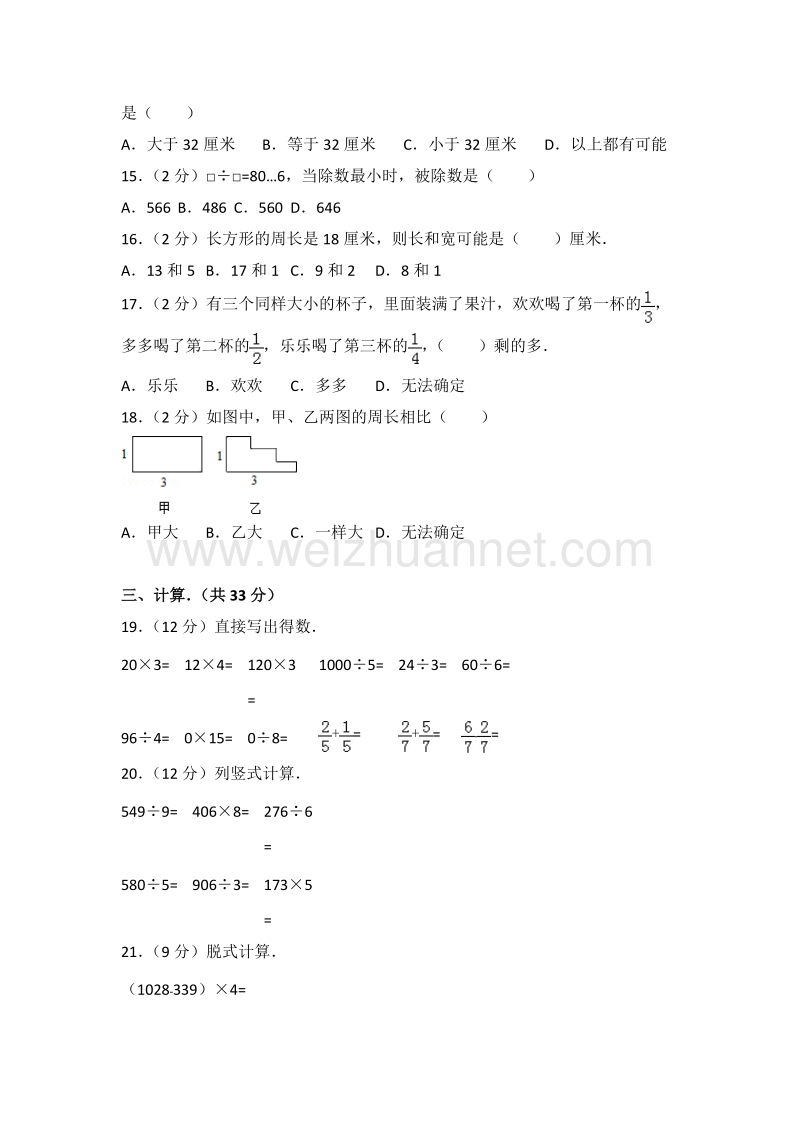 苏教版“佳一数学”三年级（上）期末数学试卷.doc_第3页