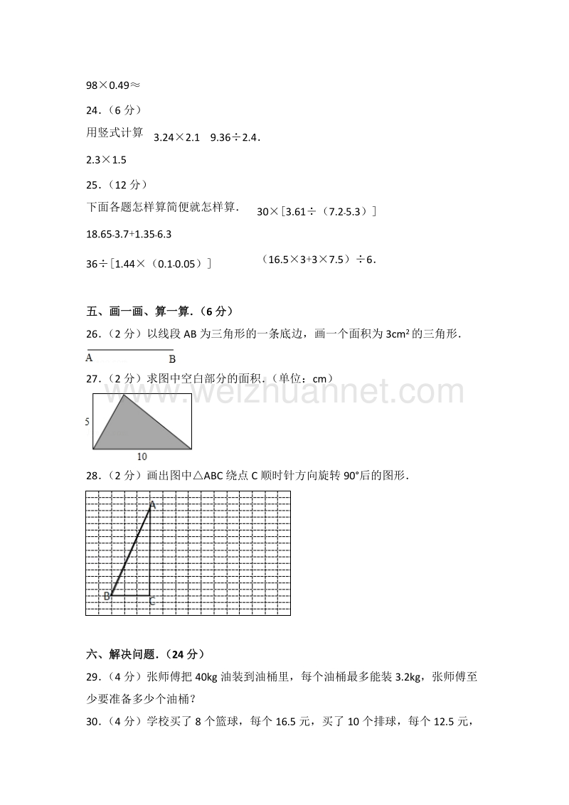 重庆市合川区五年级（上）期末数学试卷.doc_第3页