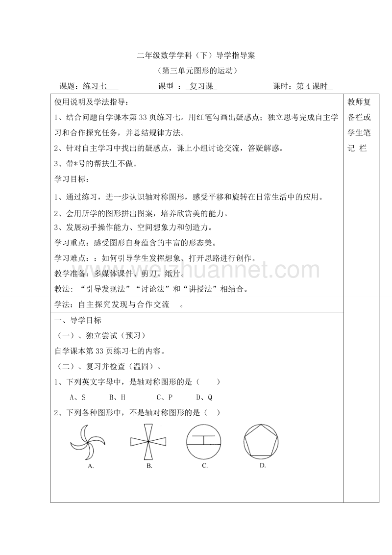 二年级下数学教案第4课时  练习七导学案人教新课标.doc_第1页