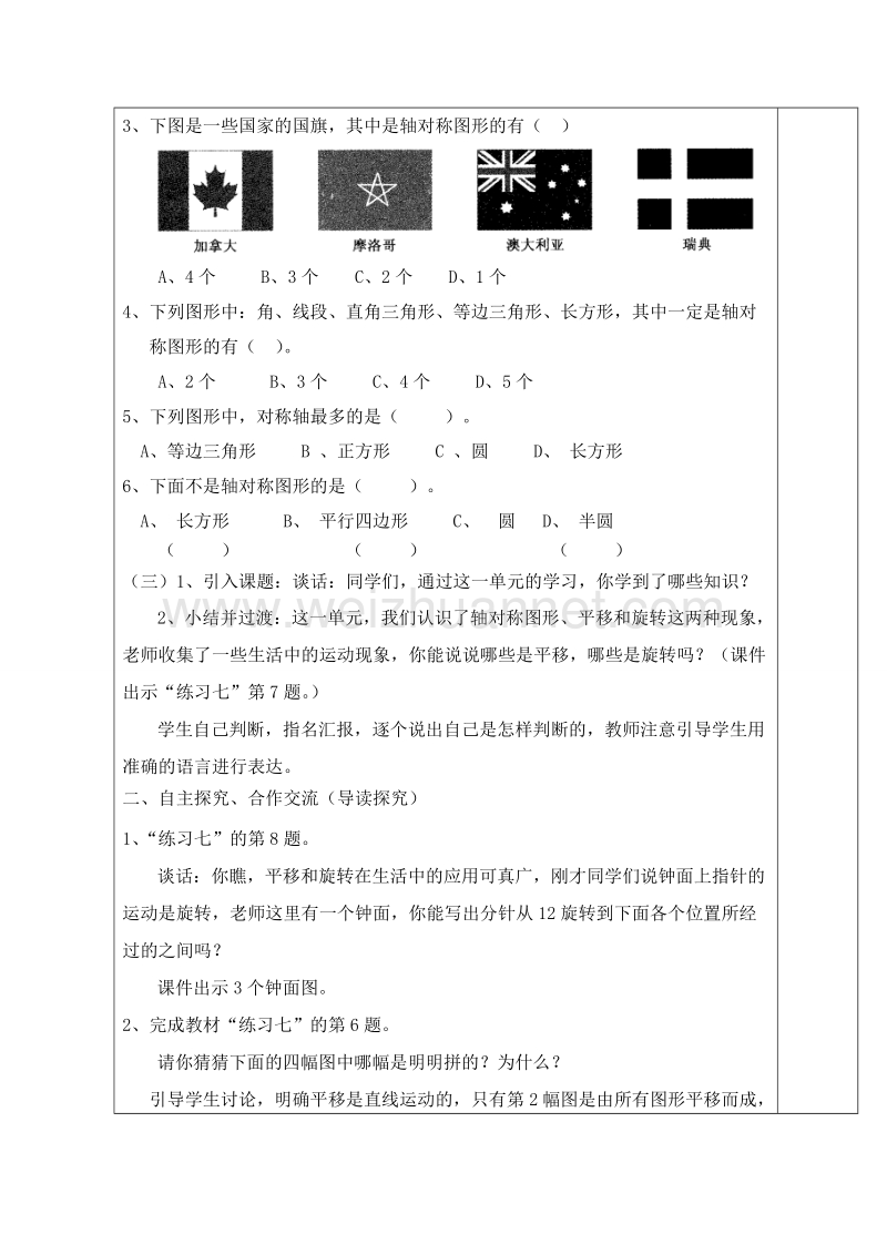 二年级下数学教案第4课时  练习七导学案人教新课标.doc_第2页